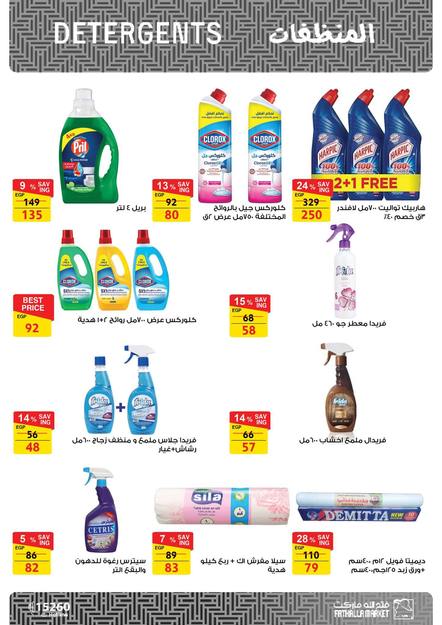 fathalla offers from 28feb to 5mar 2025 عروض فتح الله من 28 فبراير حتى 5 مارس 2025 صفحة رقم 42